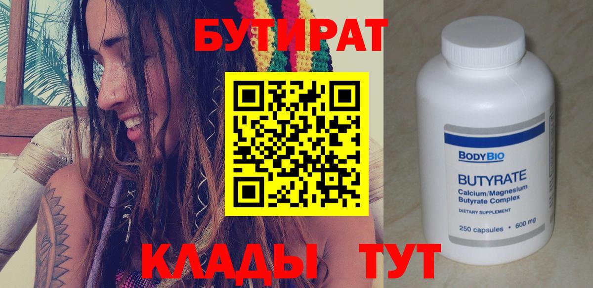 Бутират BDO Чита