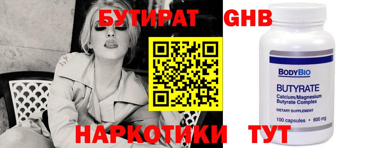 БУТИРАТ  БУТИРАТ буратино  Вход с VPN  Чита 