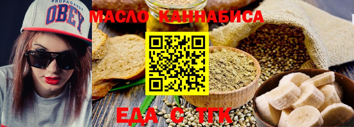 Еда ТГК марихуана  Вход с VPN  Чита 