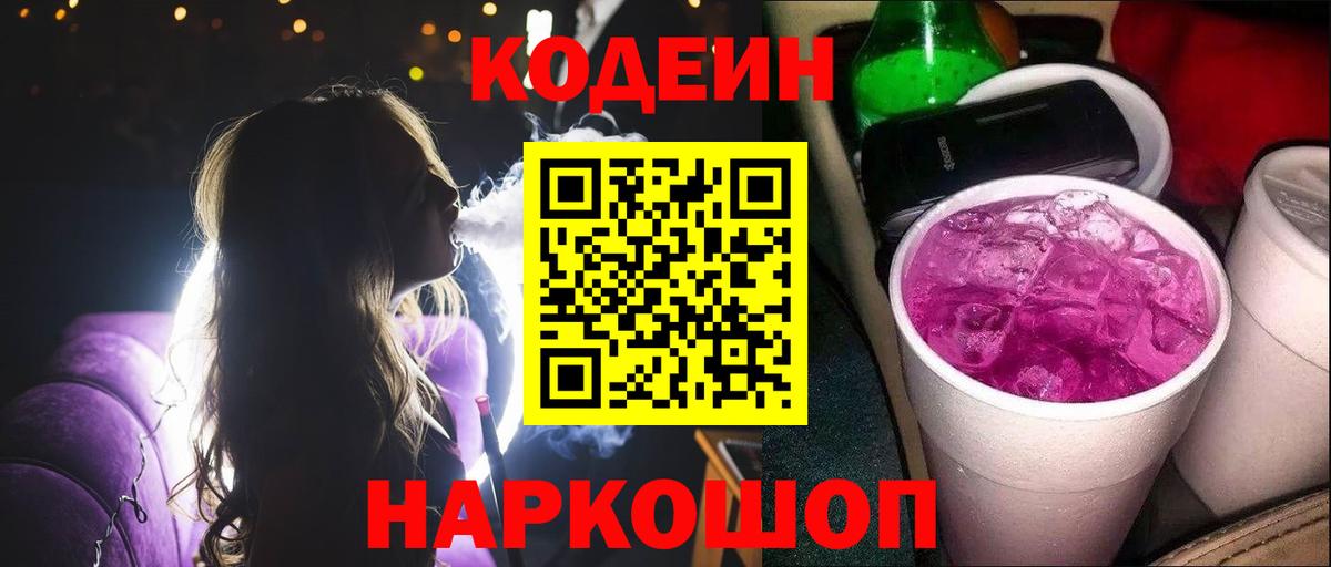 Кодеин напиток Lean (лин)  Кодеин напиток Lean (лин)  Чита  Вход с VPN 