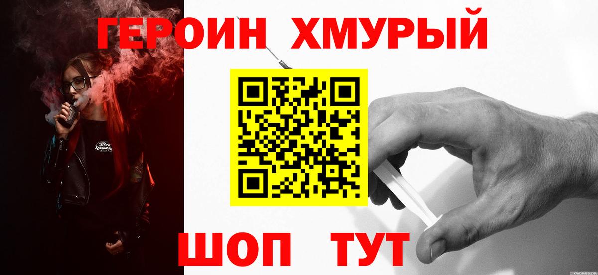 ГЕРОИН белый Чита