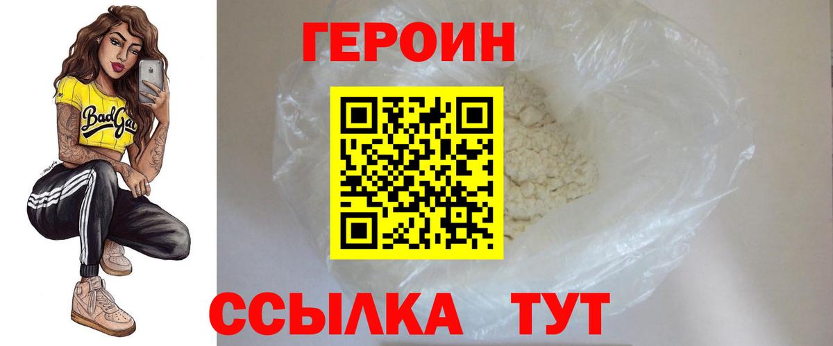 Чита  ГЕРОИН афганец  Героин  Вход с VPN 
